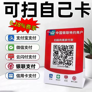 聚合收款码牌秒到账个人商家均可办理异地远程线上收款二维码