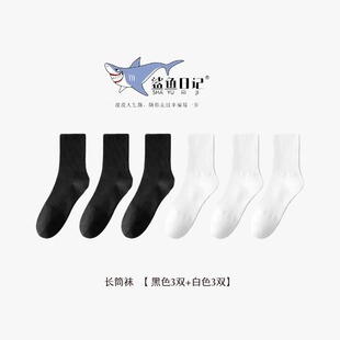 长中短四季 鲨鱼日记7A抗菌消臭袜男女同款 可穿棉袜子 45码
