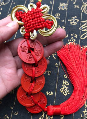 五帝钱中国红门槛清朝铜钱朱砂古币招财随身挂件证书