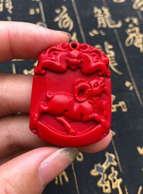 台湾原色朱砂帝王玉佩证书生肖羊
