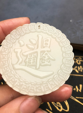 日进斗金玉佩招财男女款新疆吊坠