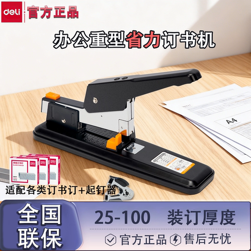 得力0290订书机大号重型加厚100页办公资料省力型大号重型订书器
