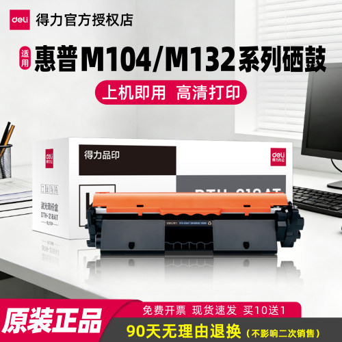 得力适用惠普CF218A硒鼓