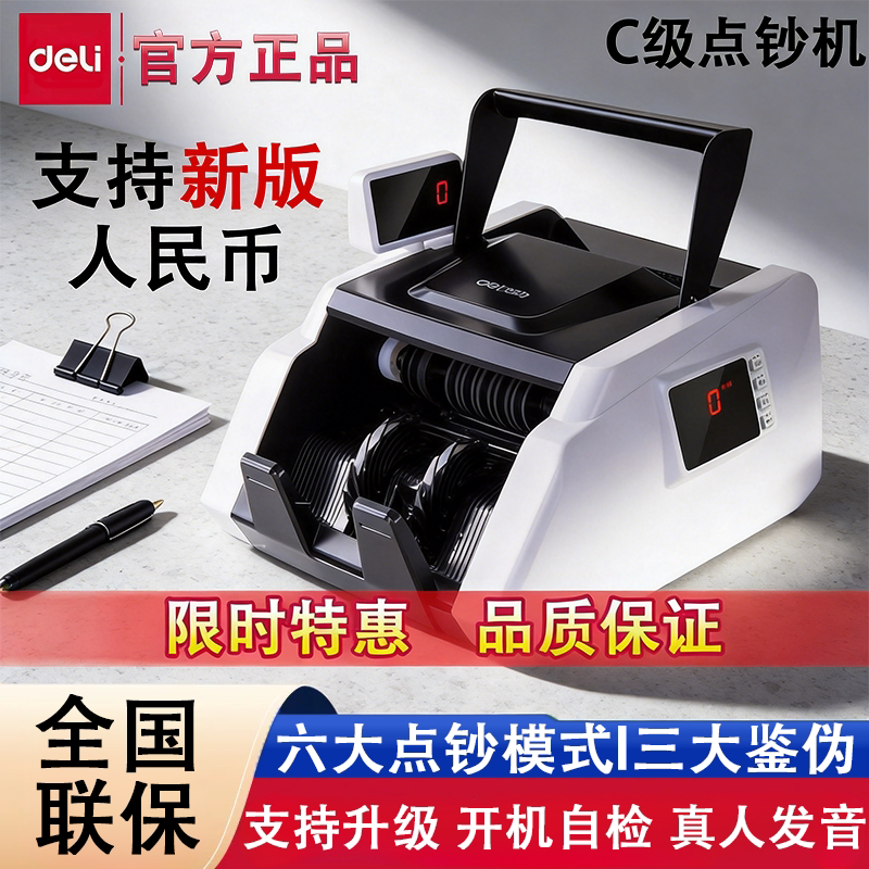 得力3903S点钞机新版人民币图片