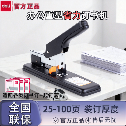得力0394省力重型加厚订书机
