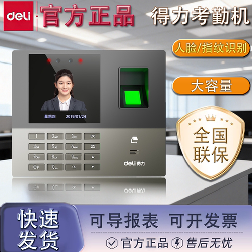 得力13888CS指纹人脸考勤机