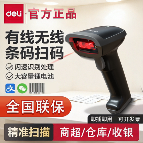 得力14881S无线激光条码扫描器