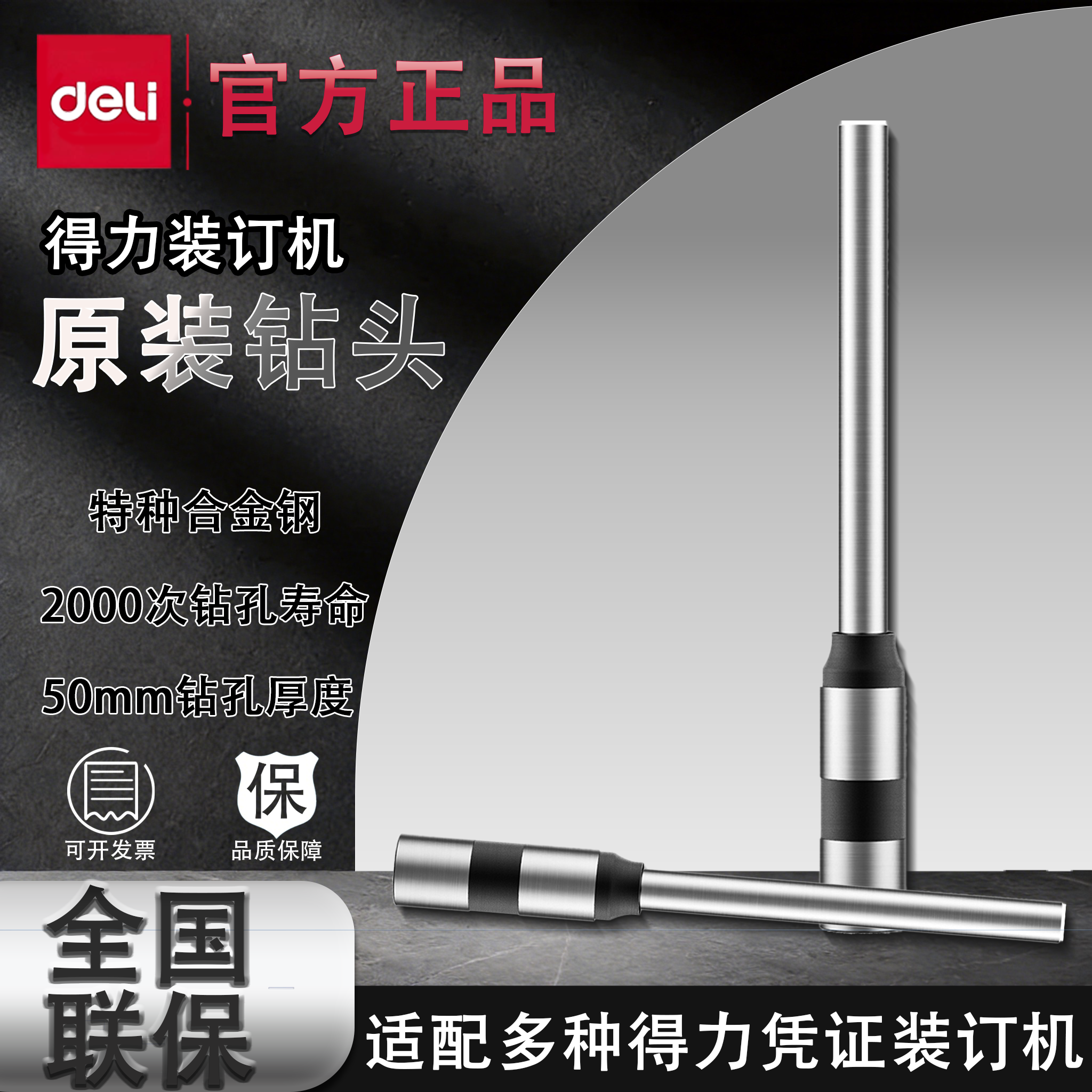 得力3857空心钻刀装订机耗材图片