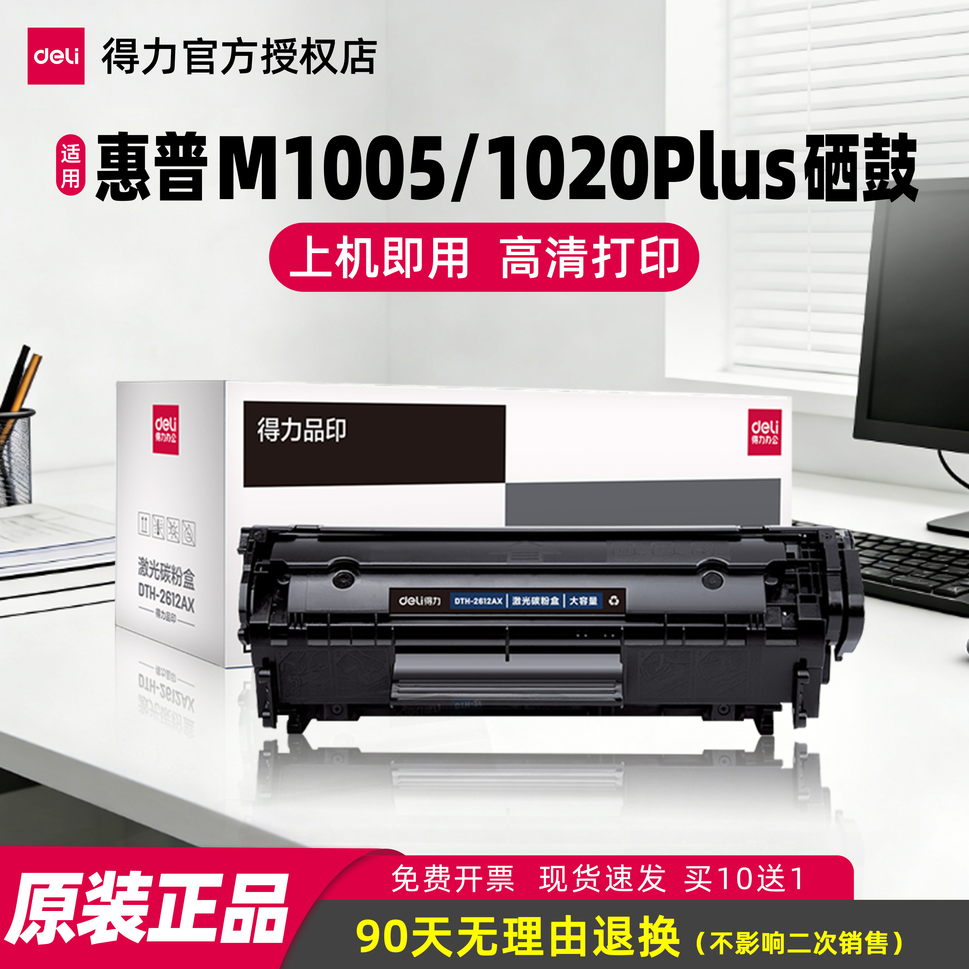 得力适用惠普打印机硒鼓m1005 1020plus 1010 1