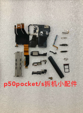 适用华为p50pockets卡托喇叭尾插充电小板主板盖指纹铁片转轴排线