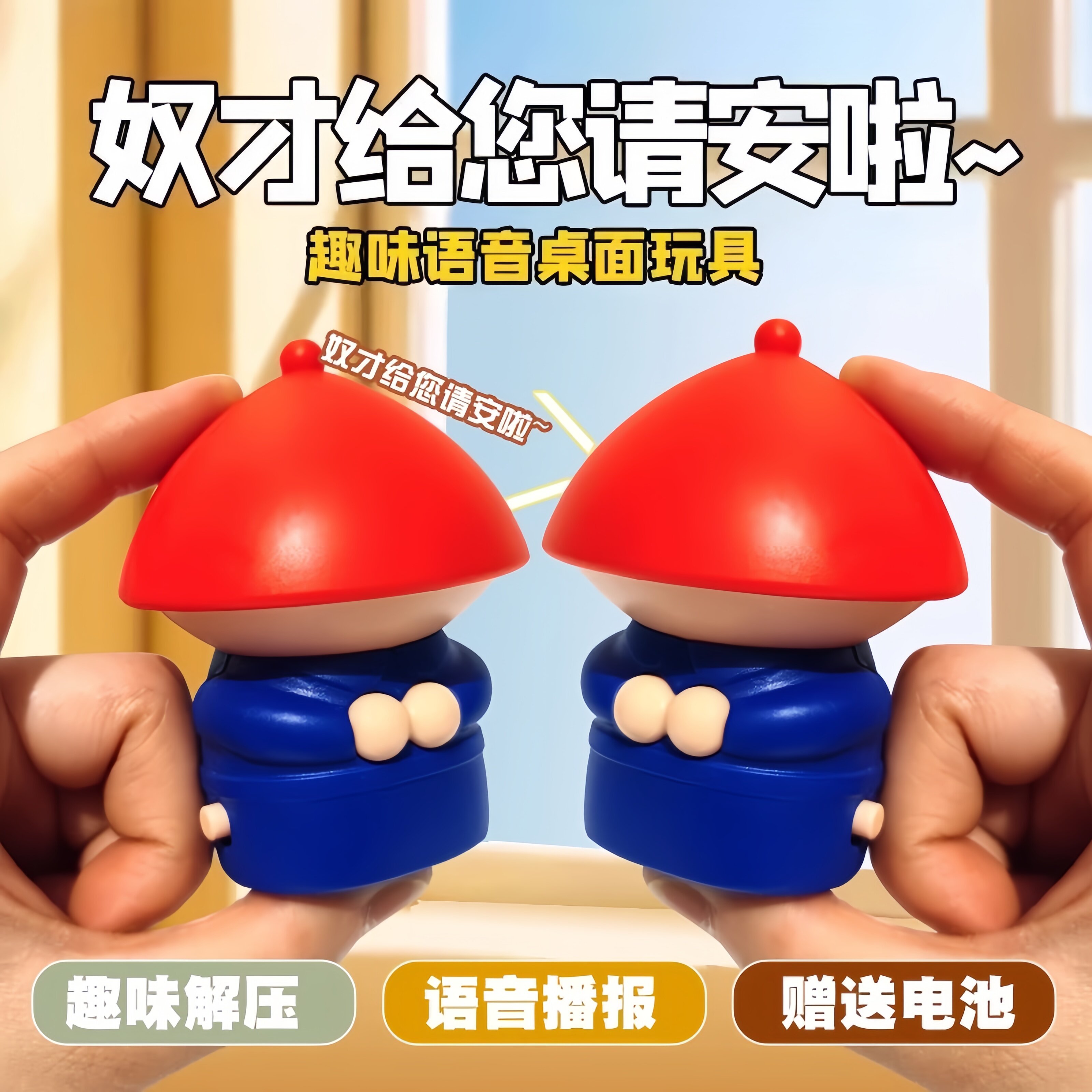 潮玩内侍声控音效语音奴才给您请安了搞笑趣味摆件解压玩具减压