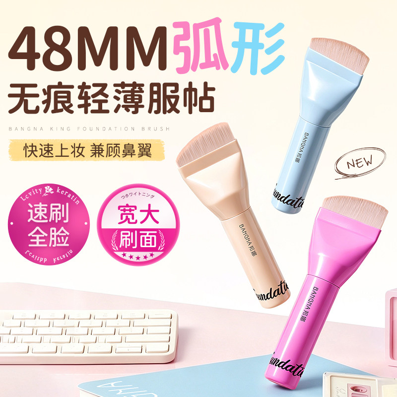 大王粉底刷月牙形不吃粉不卡粉
