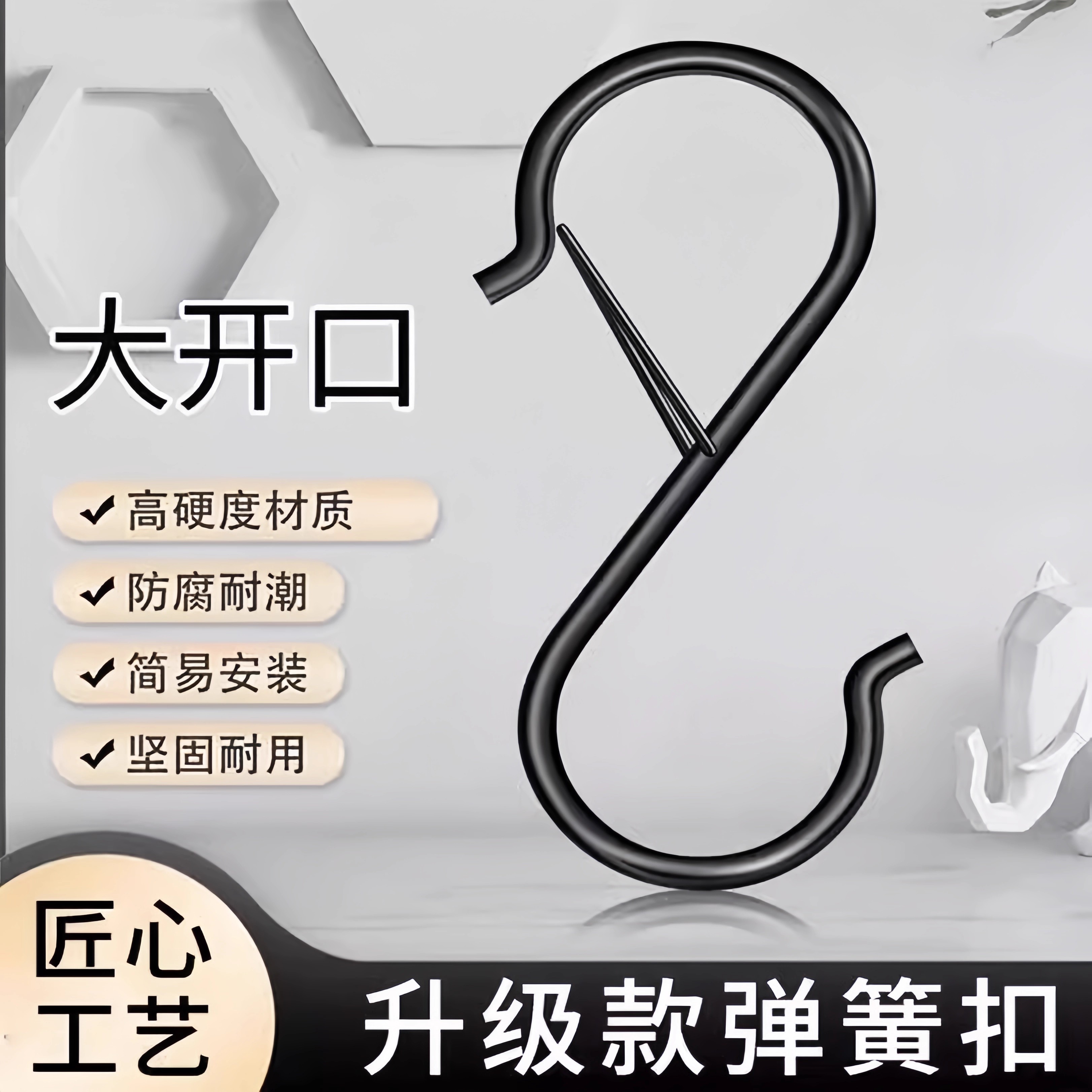 s挂钩防掉多功能挂钥匙衣服帽子