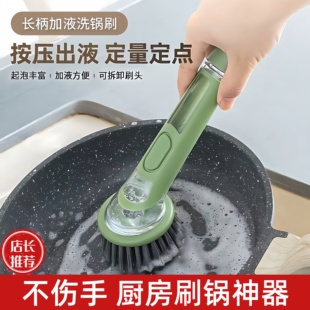 厨房长柄刷锅神器自动加液刷锅洗碗刷家用洗锅刷子专用pet清洁球