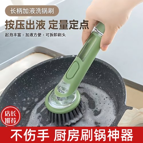 厨房长柄刷锅神器自动加液刷锅碗