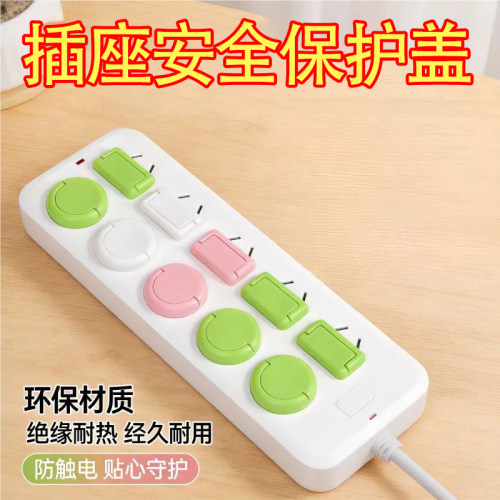 插座保护套插孔防触电保护盖
