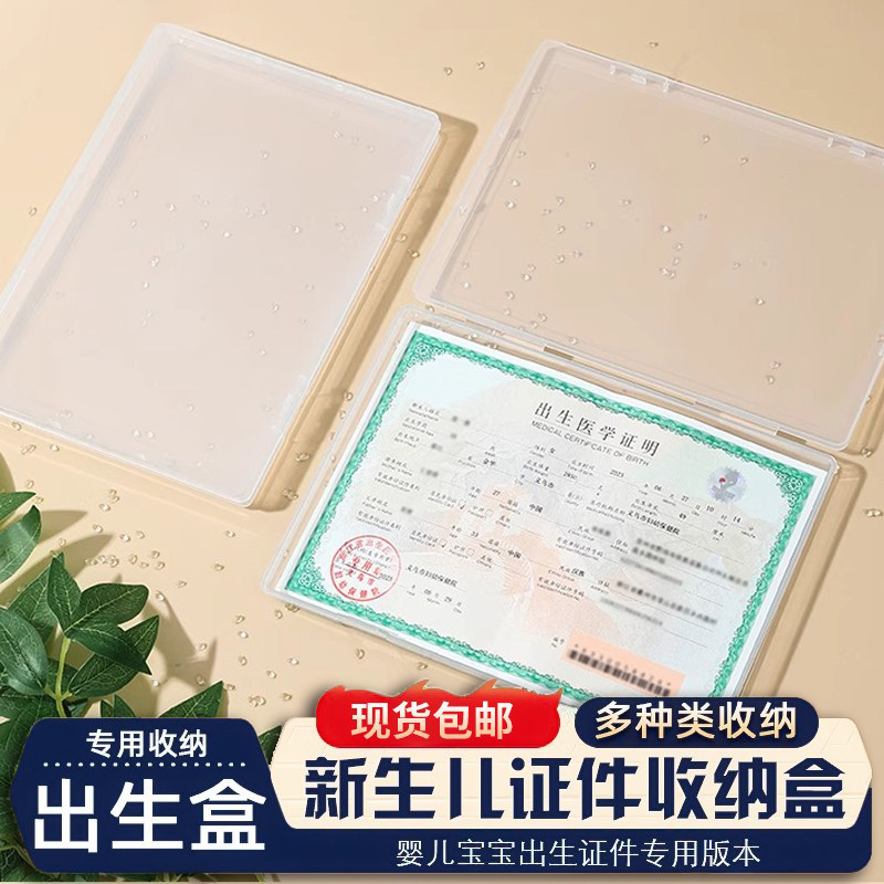 出生证疫苗本不粘字收纳盒