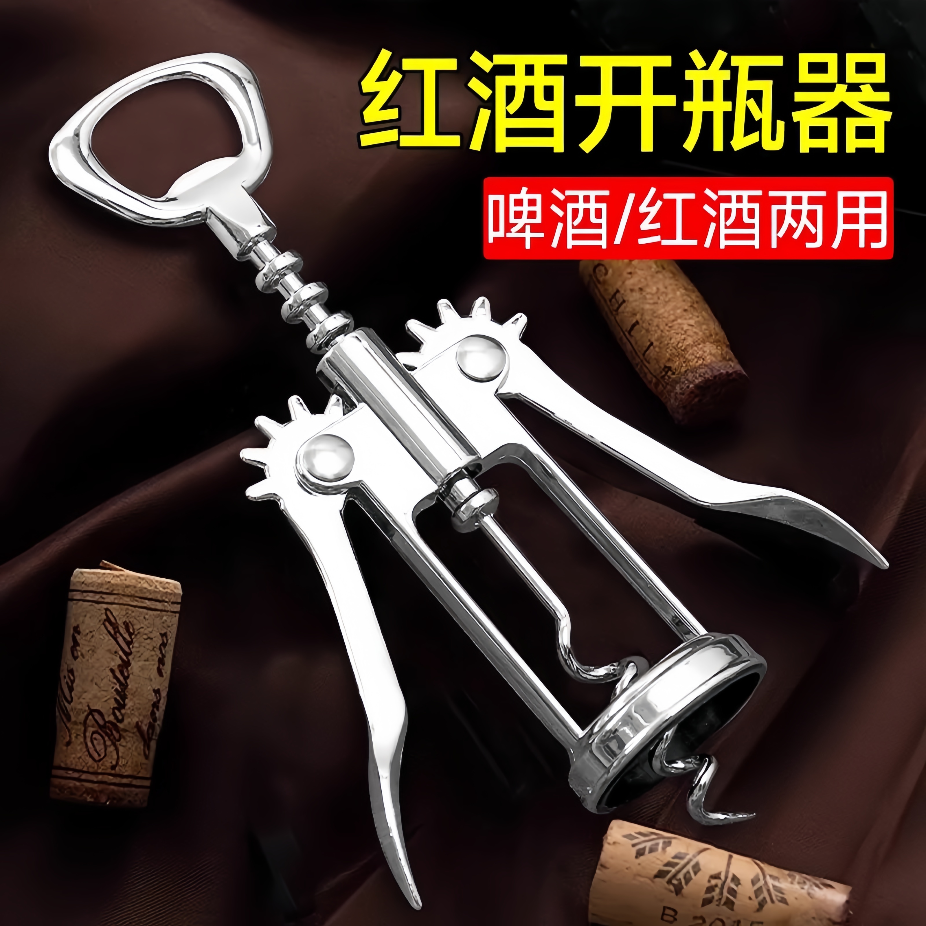 红酒开瓶器家用多功能起酒器葡萄酒啤酒瓶起子开酒器启瓶器海马刀