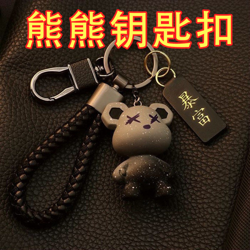精致防丢汽车钥匙链书包挂饰公仔创意男女情侣星空小熊钥匙扣编织