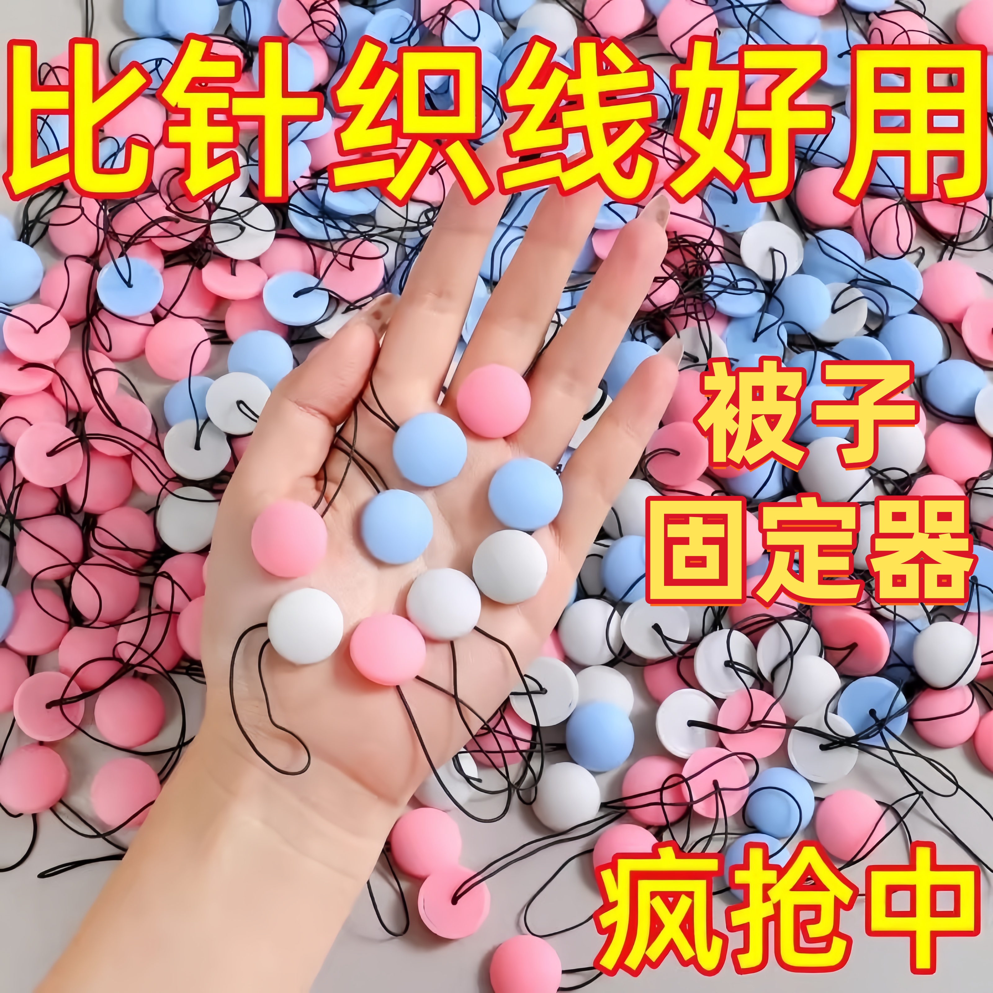 新款安全无针被子固定器塑料可拆