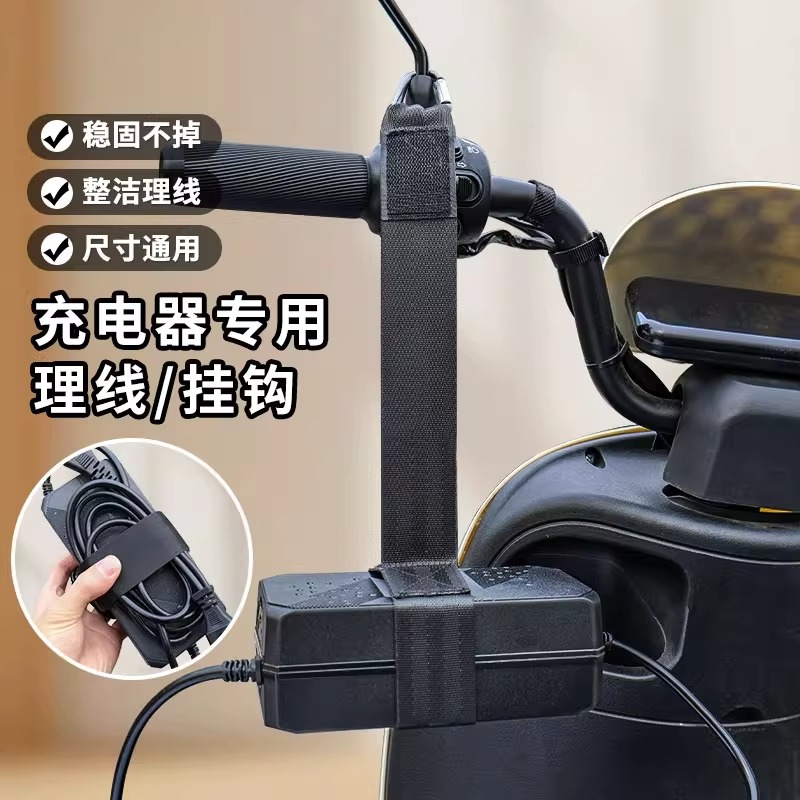 电动车充电器收纳挂钩便捷电瓶车充电器通用固定粘钩防滑排插理线
