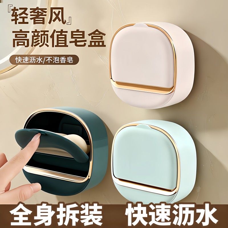 轻奢家用迷你香皂盒浴室卫生间翻盖肥皂盒壁挂式免打孔沥水置物架