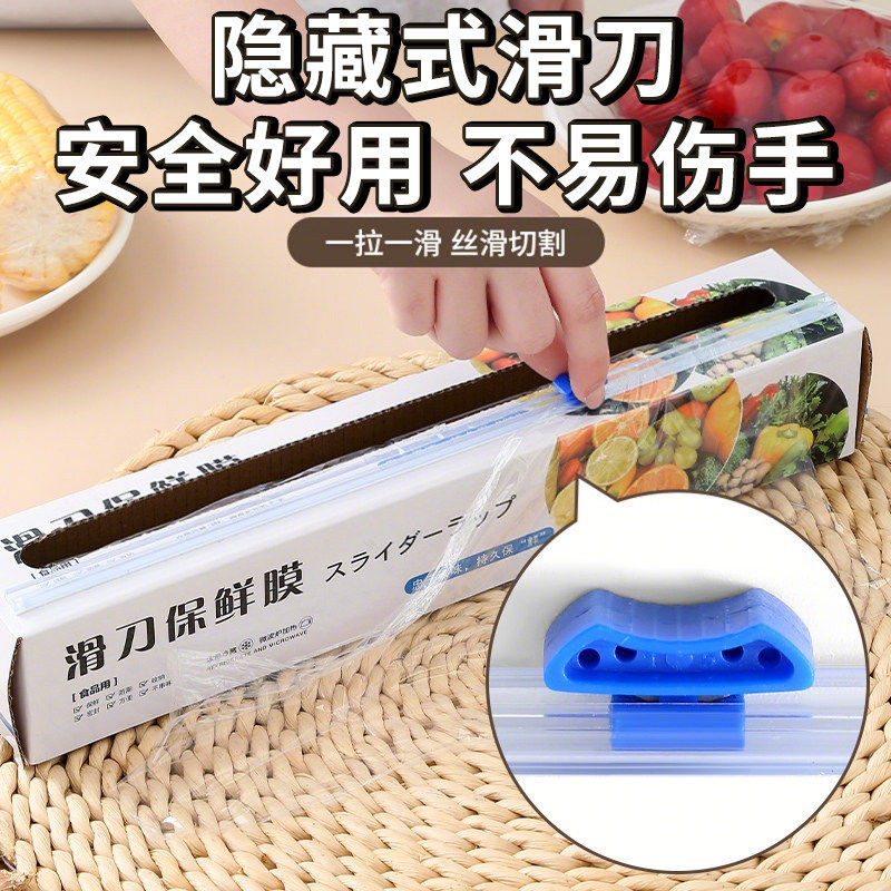 厨房滑刀式保鲜膜带切割器家用食品级保鲜膜套盒装大卷加厚免手撕,厨房/烹饪用具,保鲜膜切割器,淘宝优惠券,粉丝福利购,淘宝优惠卷