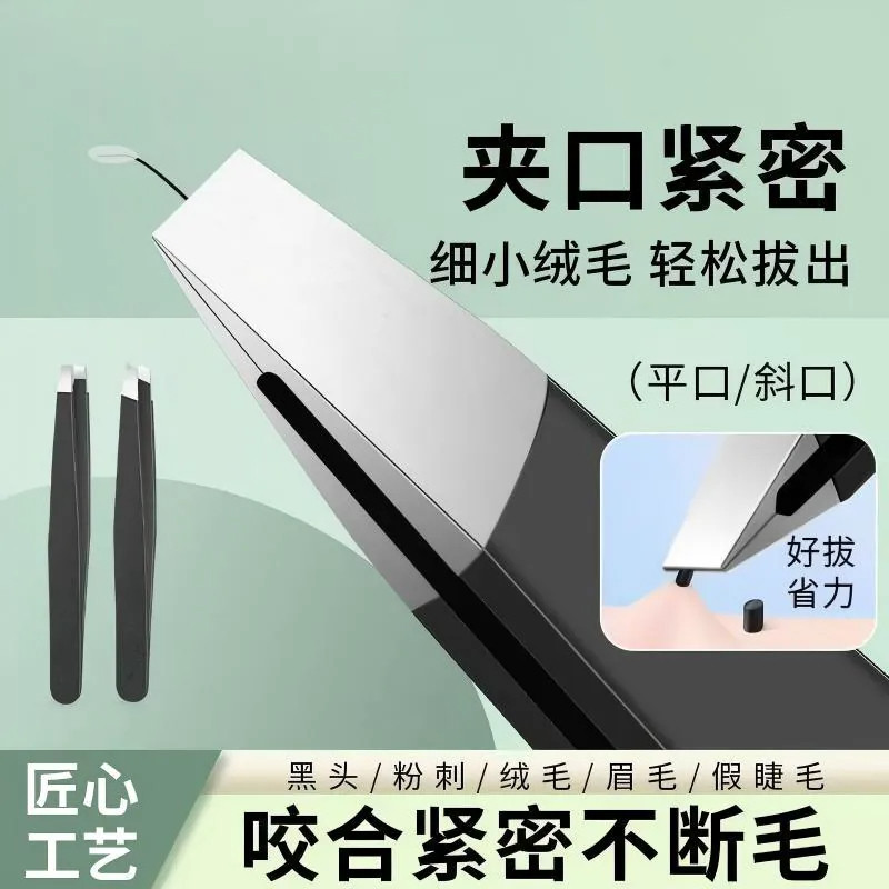 眉夹镊子拔毛神器高精密拔胡子胡须男女平口修眉毛夹子白头发眉毛