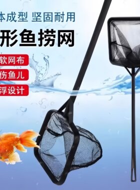 鱼缸鱼捞渔捞水族箱抄网捞鱼网兜