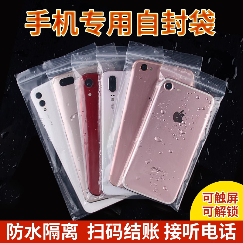 加厚透明手机袋可触屏防水防尘密封保护袋苹果华为通用收纳自封袋