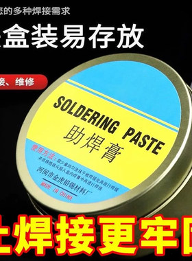 强力不锈钢专用助焊膏