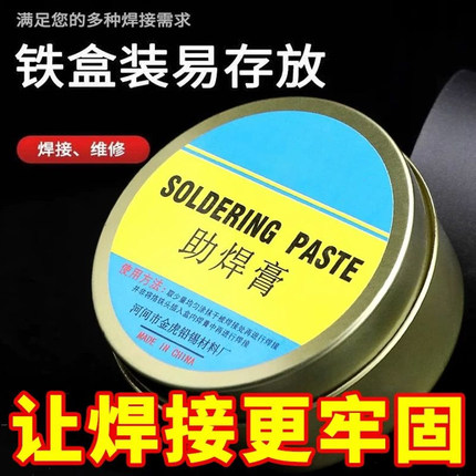 焊锡膏松香金属强力不锈钢助焊剂专用助焊膏电烙铁焊锡丝焊接电池