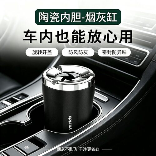 车载密封旋转防灰飞烟灰缸
