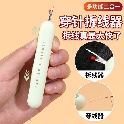 老人专用穿针拆线器二合一