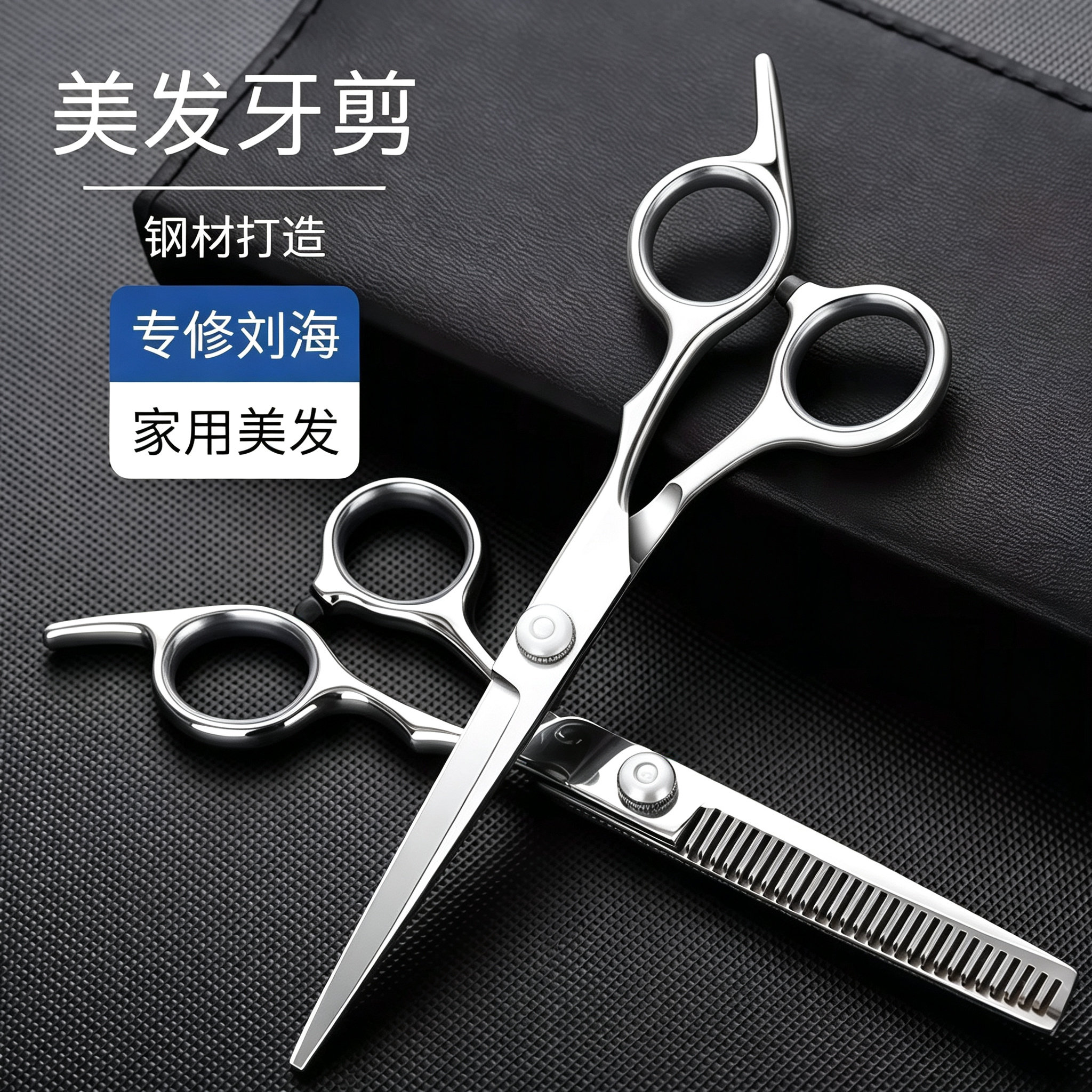 家用理发剪套装刘海碎发神器