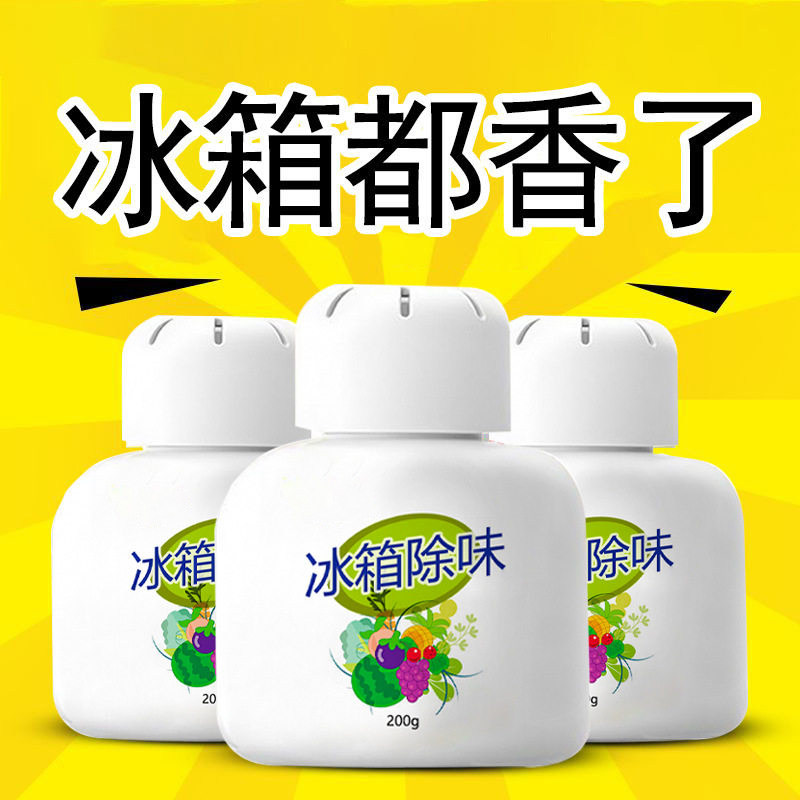 冰箱除味剂去味净化器除味盒保鲜型吸味除异味家用除臭剂祛味神器