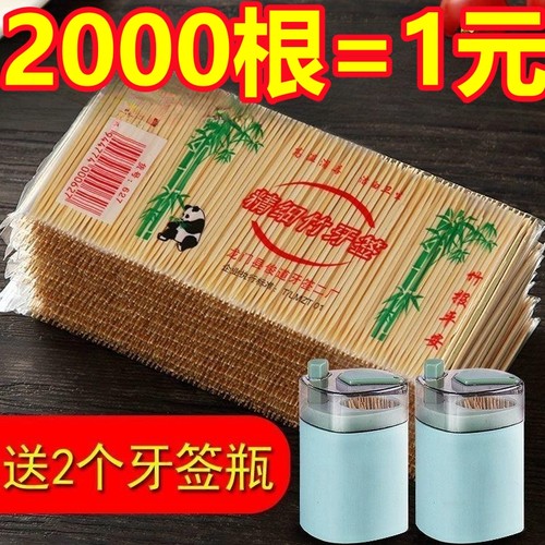 竹牙签一次性双头牙签