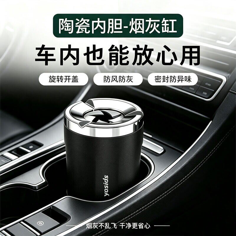 新款车载烟灰缸密封旋转式车用烟灰缸高级大气防灰飞汽车内饰用品