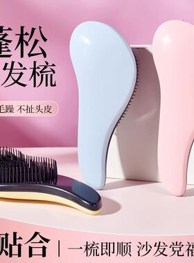 顺发打结家用防静电便携梳子按摩美发防脱发魔法王妃卷发网红tt梳