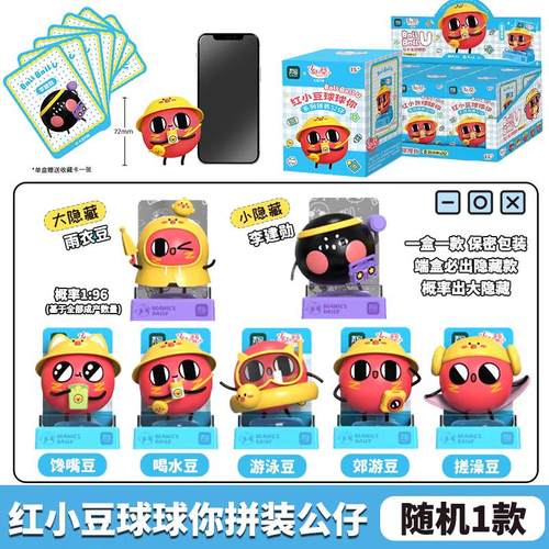 正版红小豆球球你积木盲盒公仔益智拼装玩具摆件男孩礼物手办