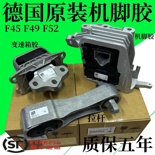 适用宝马X1迷你MINI 1系2系F45F49F52 R55 R56发动机机脚胶波箱胶