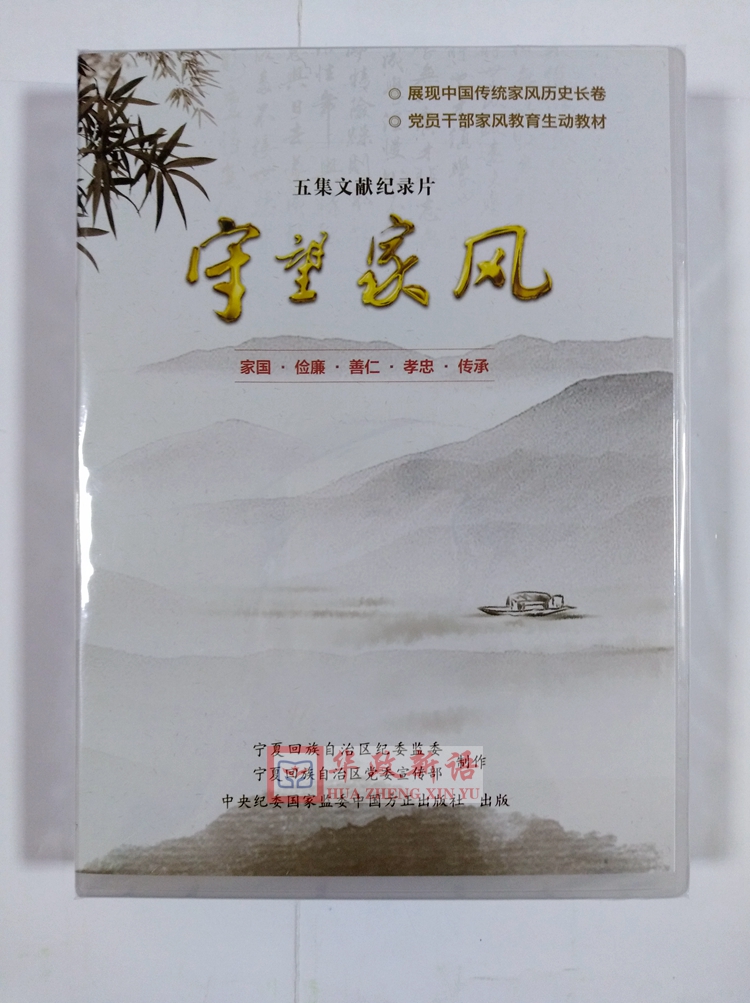 正版光盤 守望家風 五集文獻紀錄片 5DVD 注重家庭、注重家教、注重家風 定價120，中國方正出版社在類目 書籍/雜誌/報紙, 低於5元專區, 法律/政治/歷史中 - 來自Buy2taobao.com提供專業的淘寶代購服務