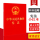 法制社 64开中华人民共和国宪法宣誓本含宣誓誓词 红皮压纹烫金版 宪法单行本 2024现行新版 新宪法书籍 口袋小红本