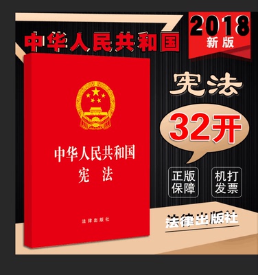 2025现行 中华人民共和国宪法32开法律出版社 法律法规小册子学生常用手册法规法条中国宪法/宪法修正案/宪法条文 云仓FL