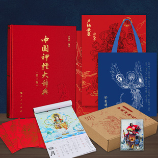 中国神怪大辞典（第三版）书中不仅包括传统意义上的神灵（如山神、灶神、财神）纳入民间信仰中的精怪（如狐仙、花妖）云仓RM