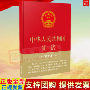 社 16开精装 版 2025适用新版 9787509392638 就职宣誓 宣誓本 专业版 宪法宣誓本中华人民共和国宪法 学宪法 精装 宪法日 法制出版
