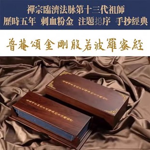 經折裝 瓷青紙 普庵頌金剛經并注題捴序 佛教經典 裱 普庵禪師作序 手工裝