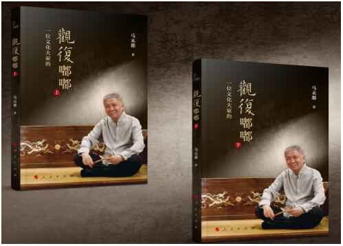 正版 观复嘟嘟(上,下)(视频书)马未都 著 人民出版社
