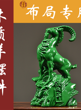 绿色实木木雕十二生肖羊摆件木头羊家居办公室领头羊吉祥物装饰品