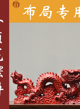 红色木质实木飞龙摆件雕刻龙蛟龙缺角补角客厅家居装饰实木工艺品